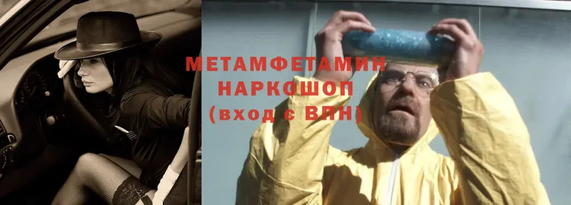 МЕТАМФЕТАМИН мет  Апшеронск 